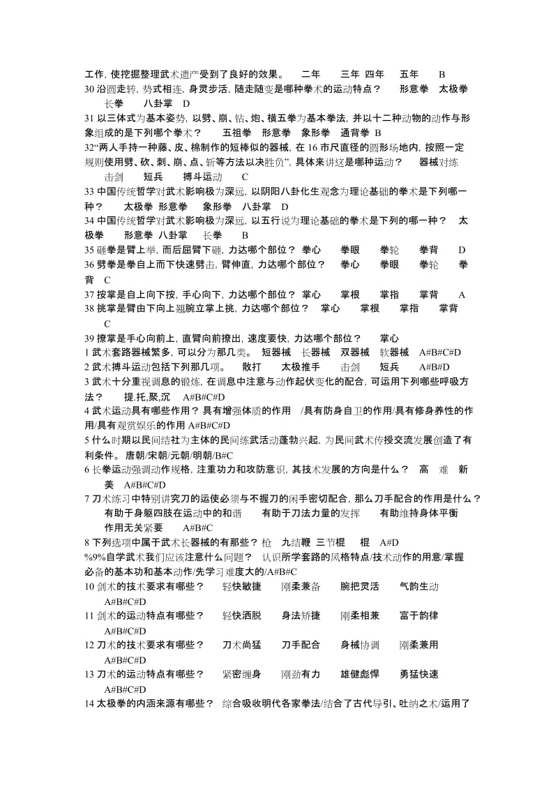 大学武术吗,散打题库.docx_第2页