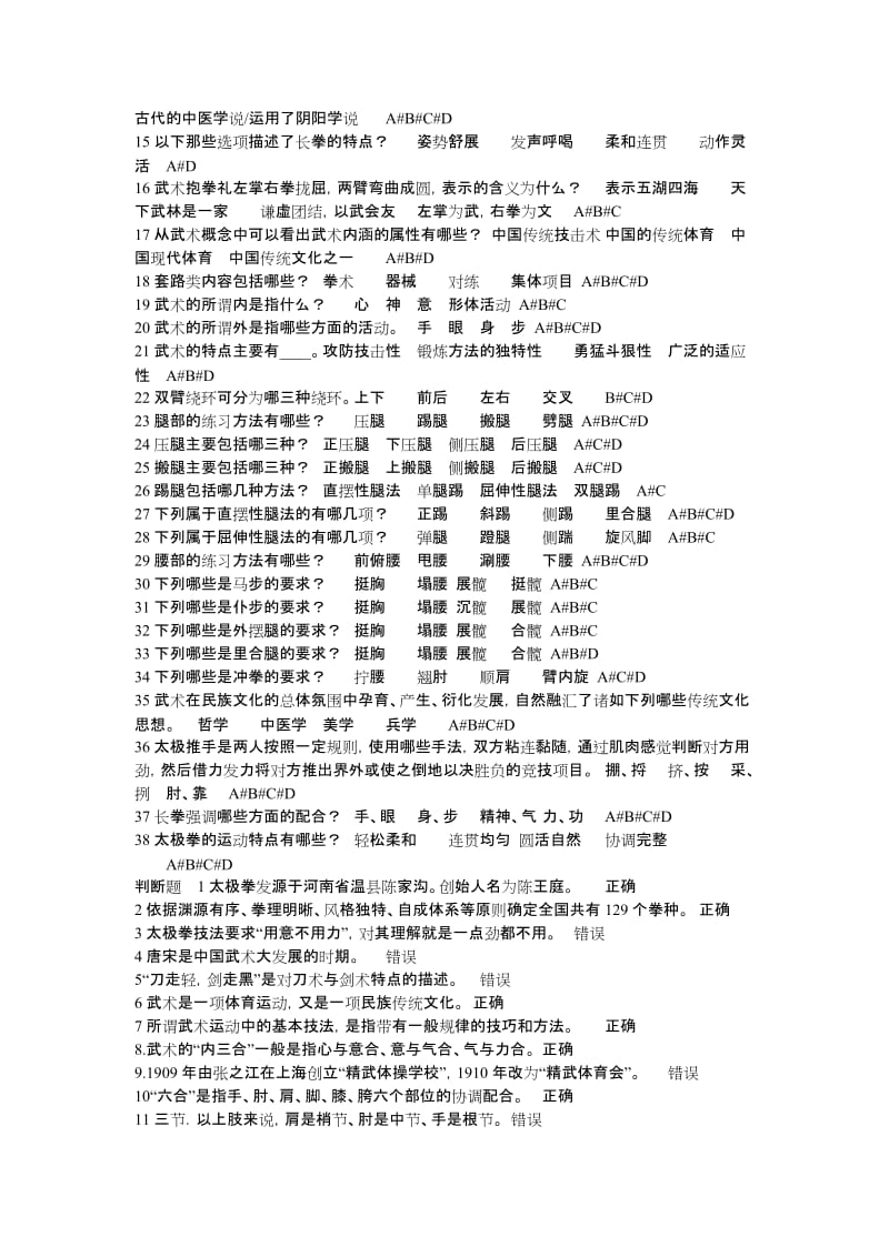 大学武术吗,散打题库.docx_第3页