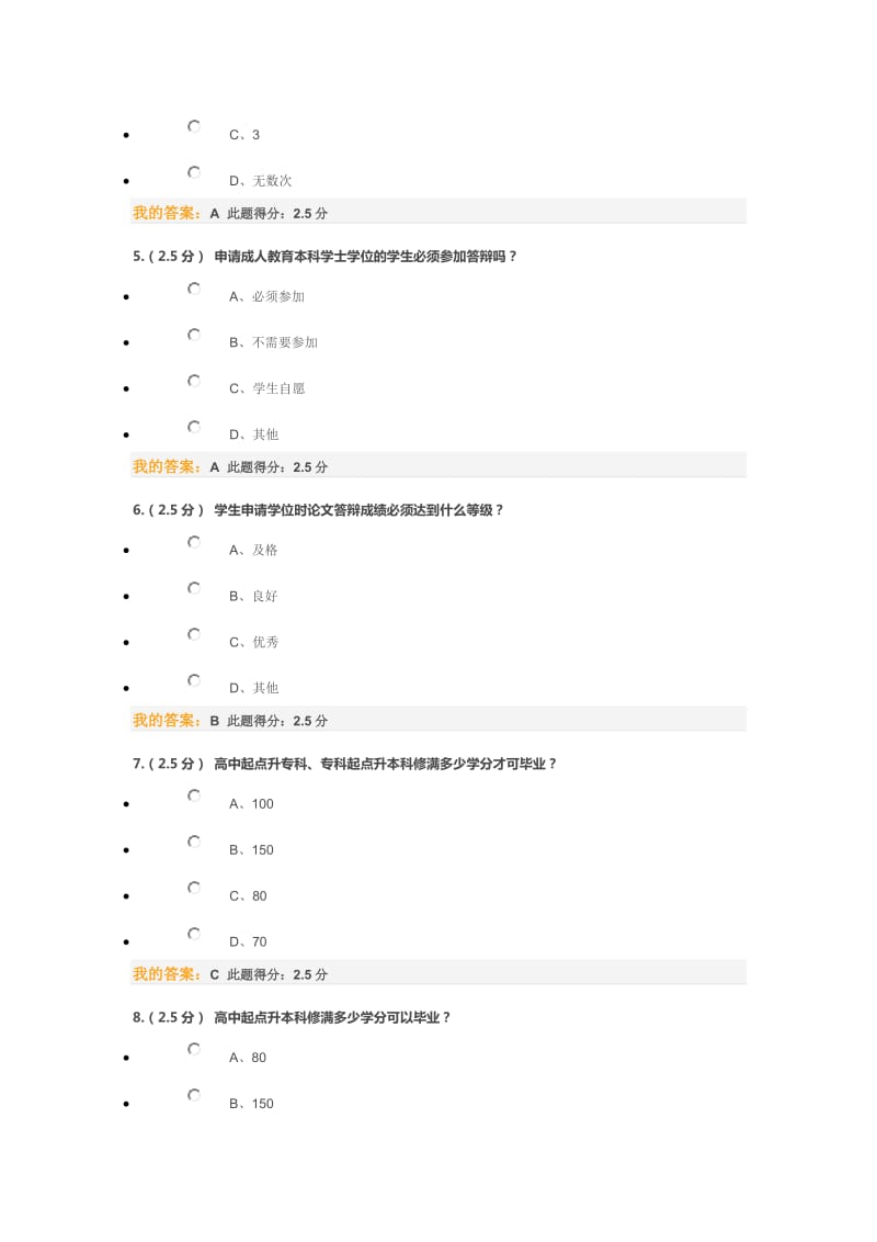 入学指南考试.doc_第2页