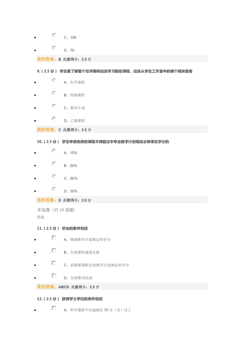 入学指南考试.doc_第3页