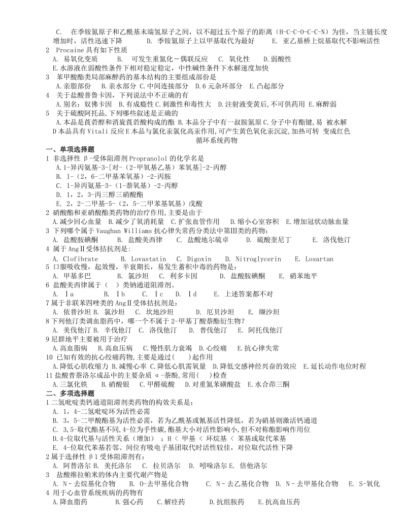 制药工程药物化学级复习题库全精讲.doc_第3页