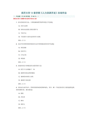 南開大學(xué)14學(xué)期《人力資源開發(fā)》答案.doc