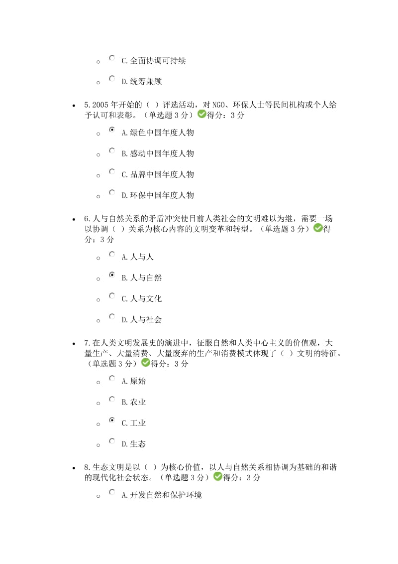 三亚市专业技术人员《建设生态文明》考试试题及答案.docx_第2页