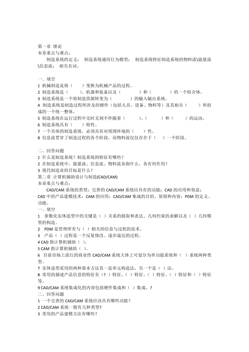 先进制造系统试题.docx_第1页