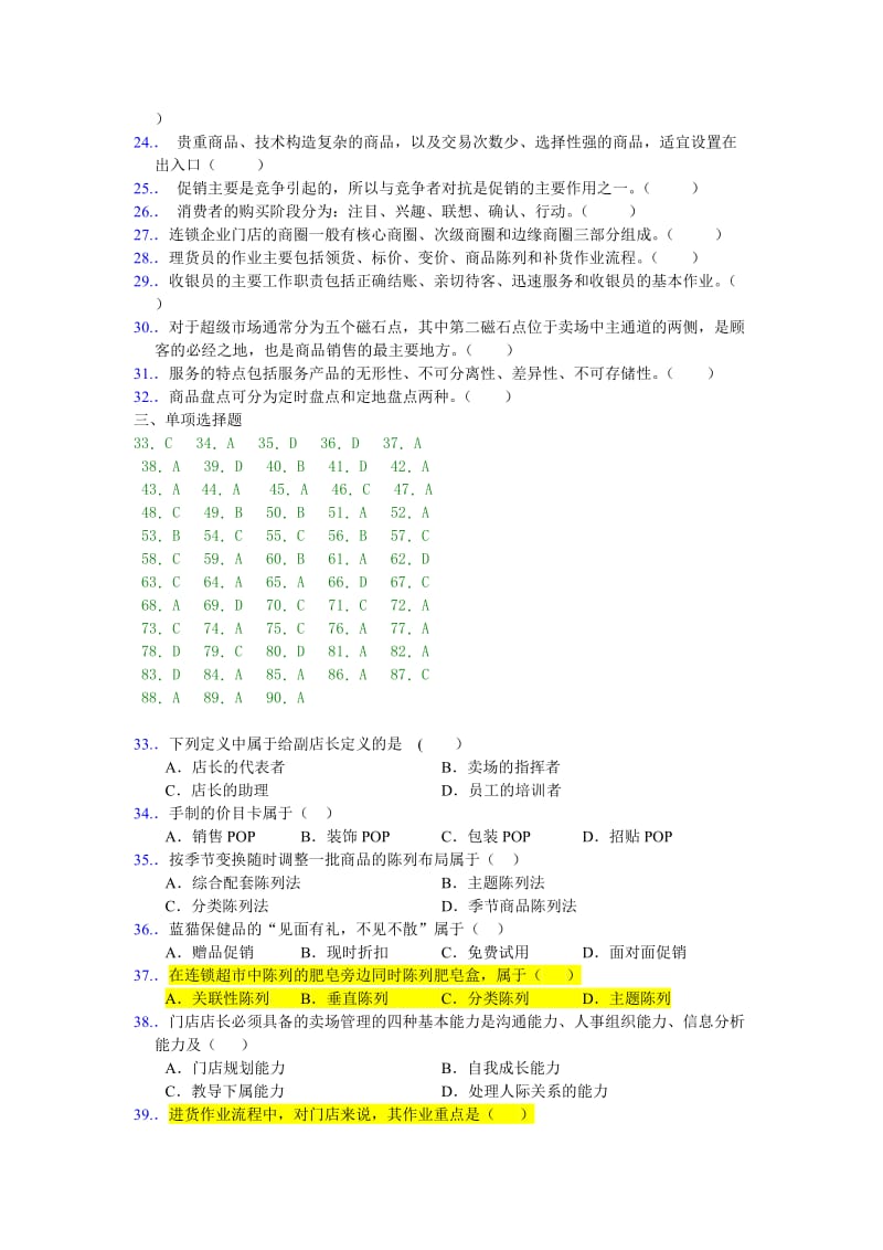 《连锁经营管理》练习题及参考答案.doc_第2页