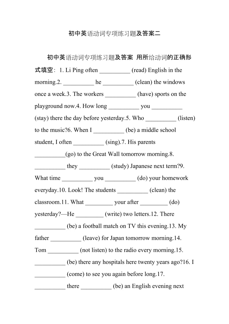 初中英语动词专项练习题及答案二.doc_第1页