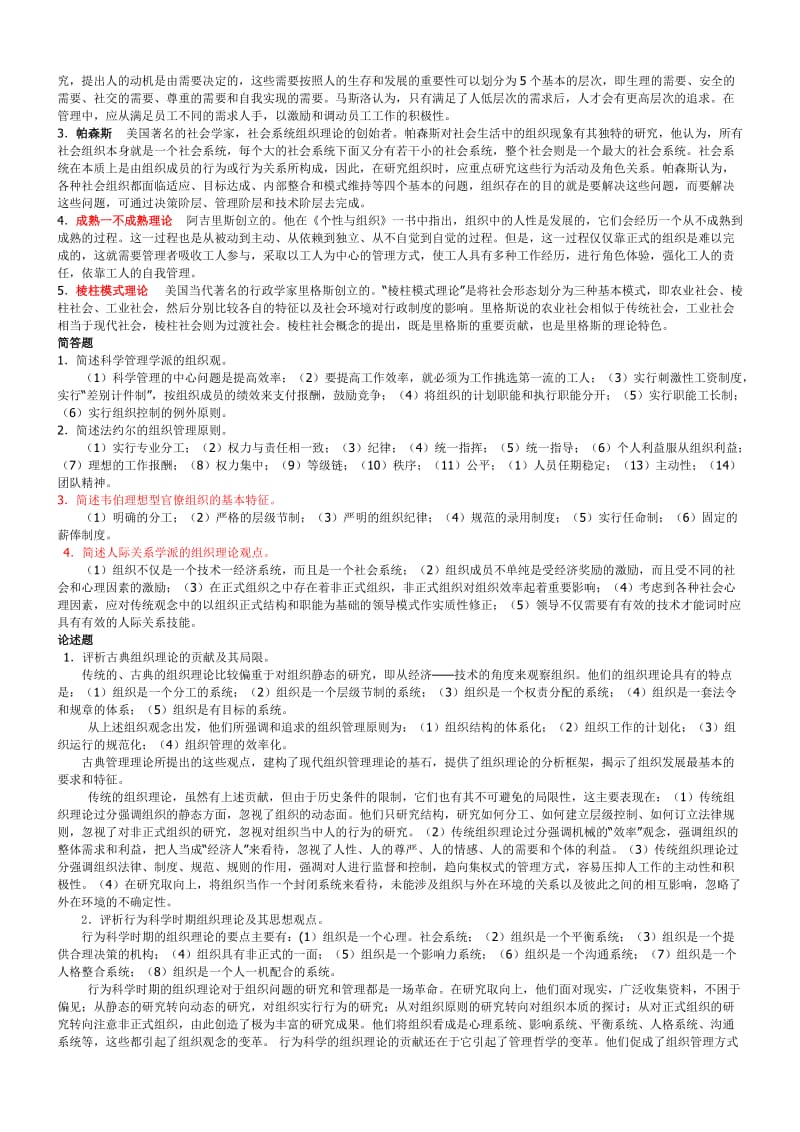 《行政组织学》期末复习题及答案.doc_第2页