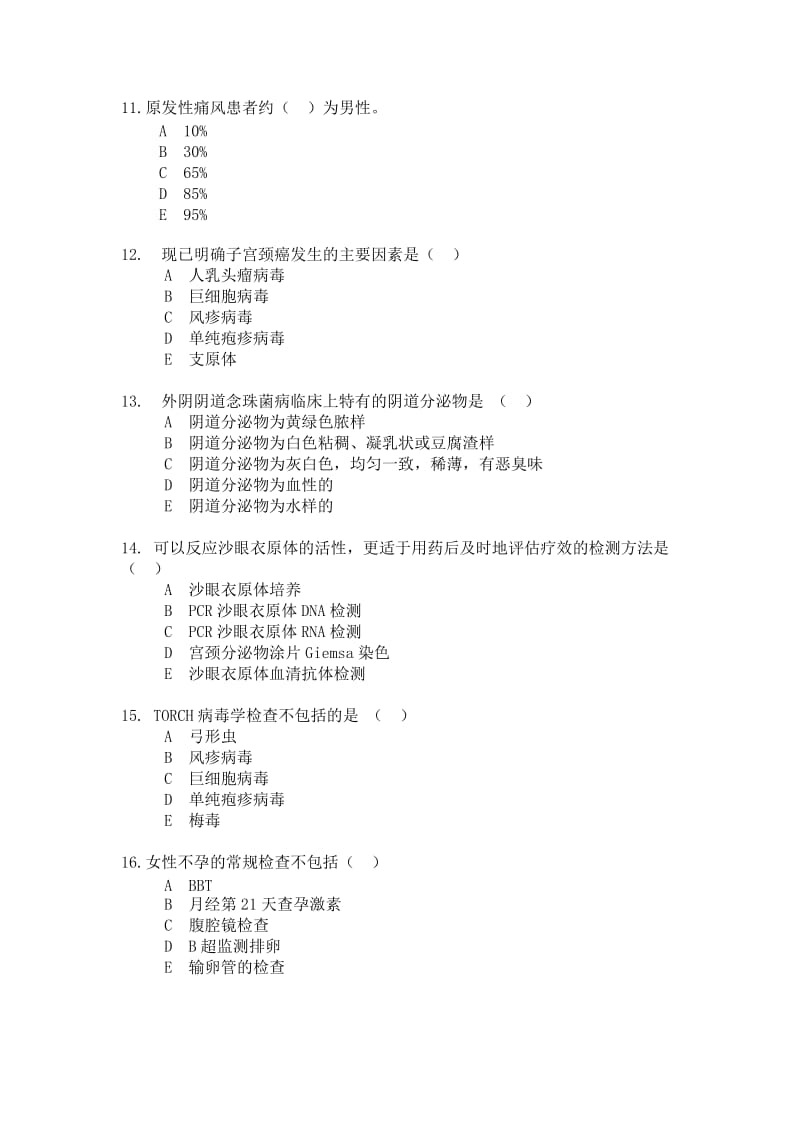 医师定期考核业务题库.doc_第3页