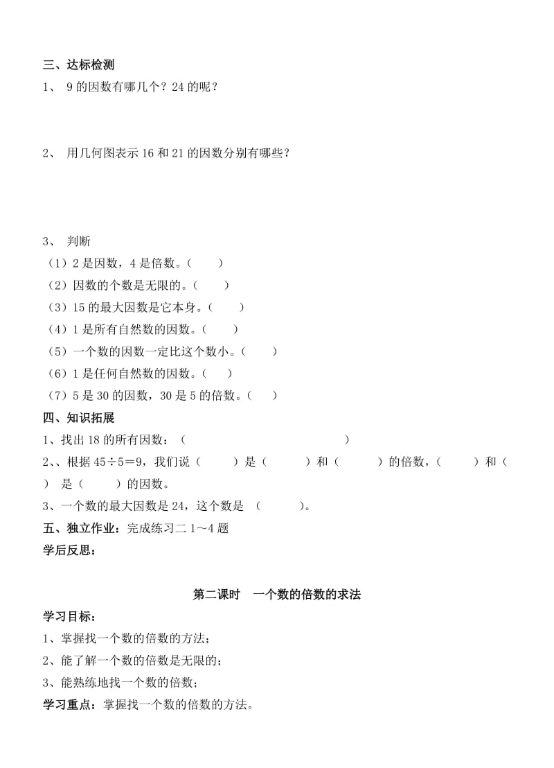 五年级数学下册因数与倍数训练题.doc_第2页