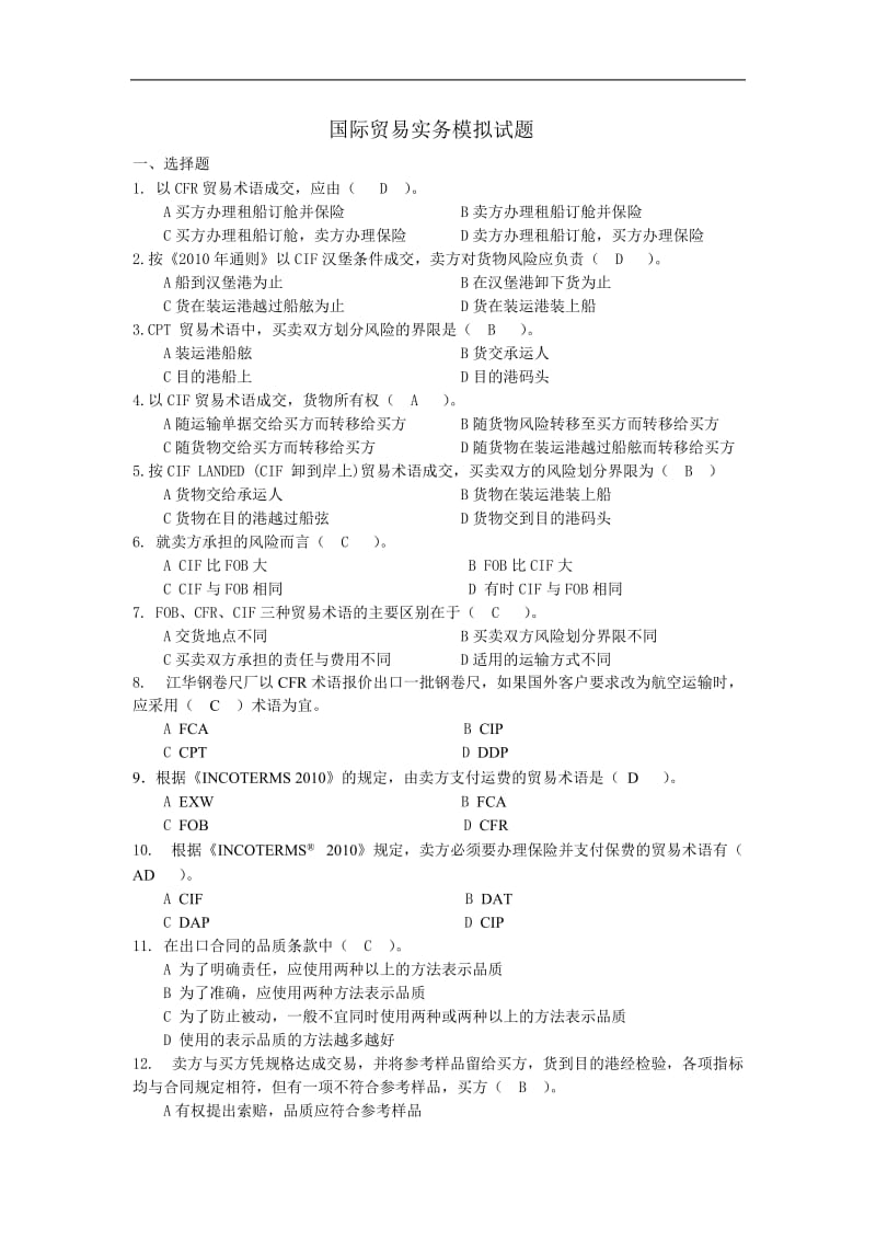 国际贸易实务模拟试题.doc_第1页