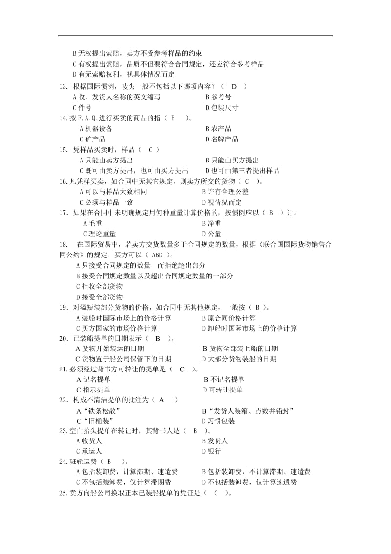 国际贸易实务模拟试题.doc_第2页