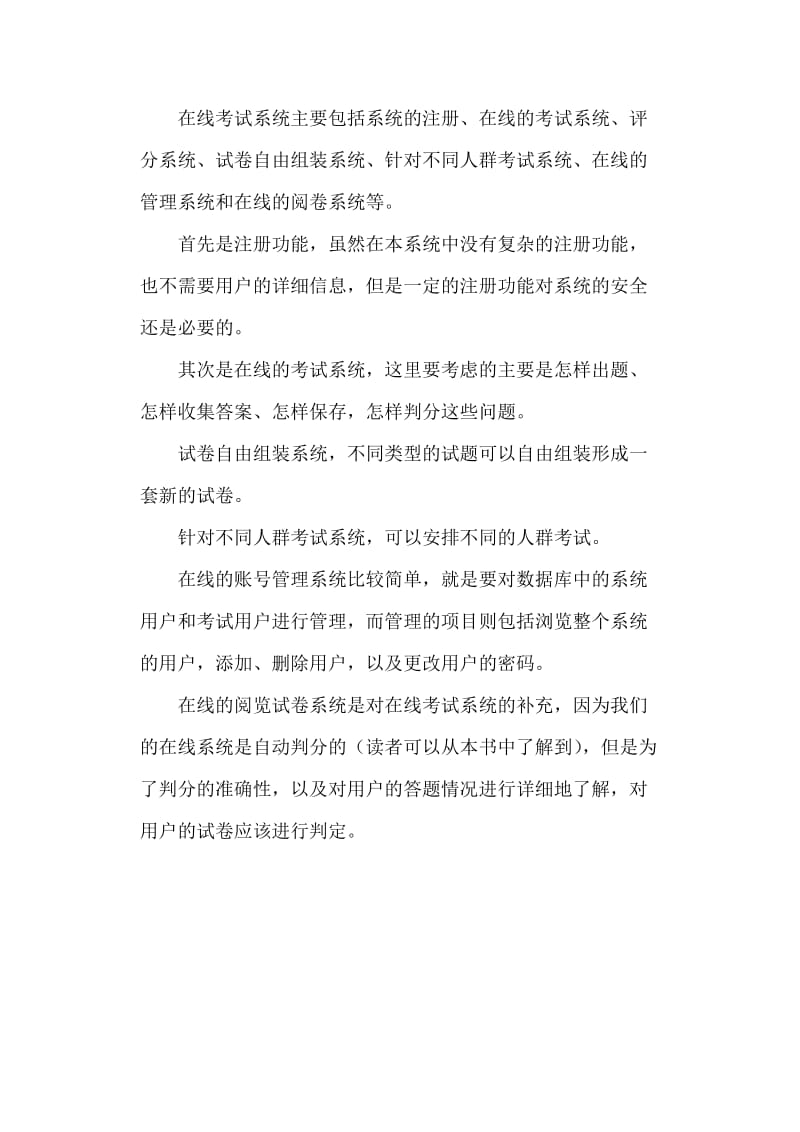 在线考试管理系统需求分析.docx_第2页