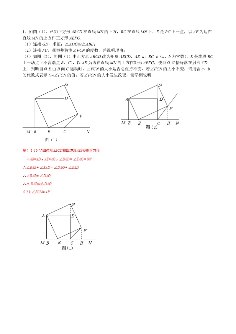 初三几何证明题及答案.doc_第1页