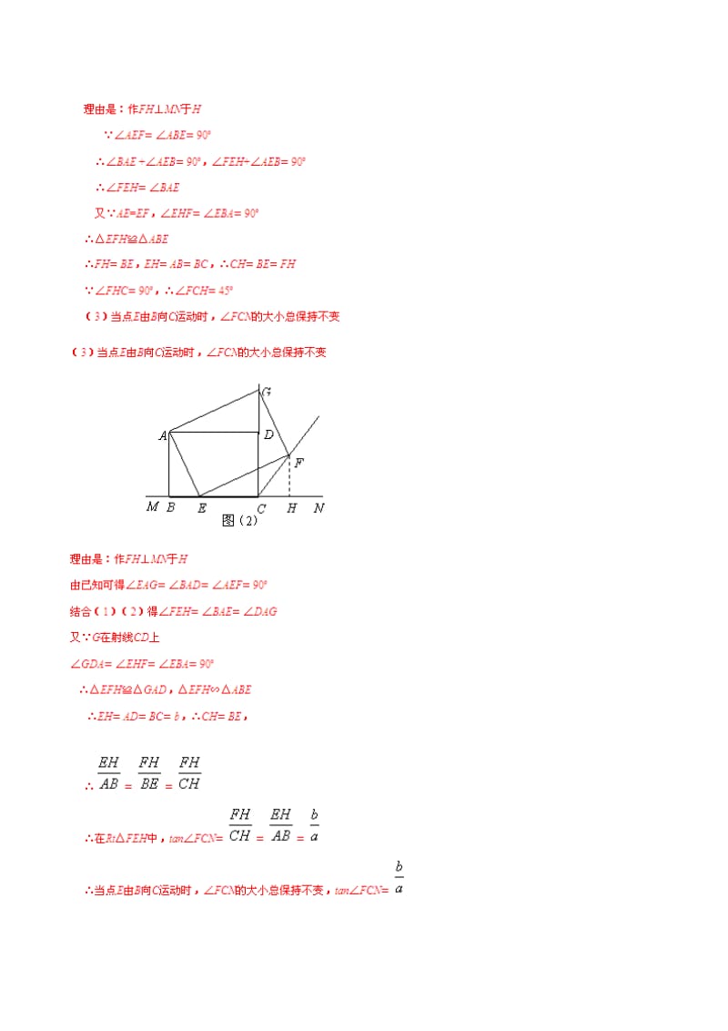 初三几何证明题及答案.doc_第2页