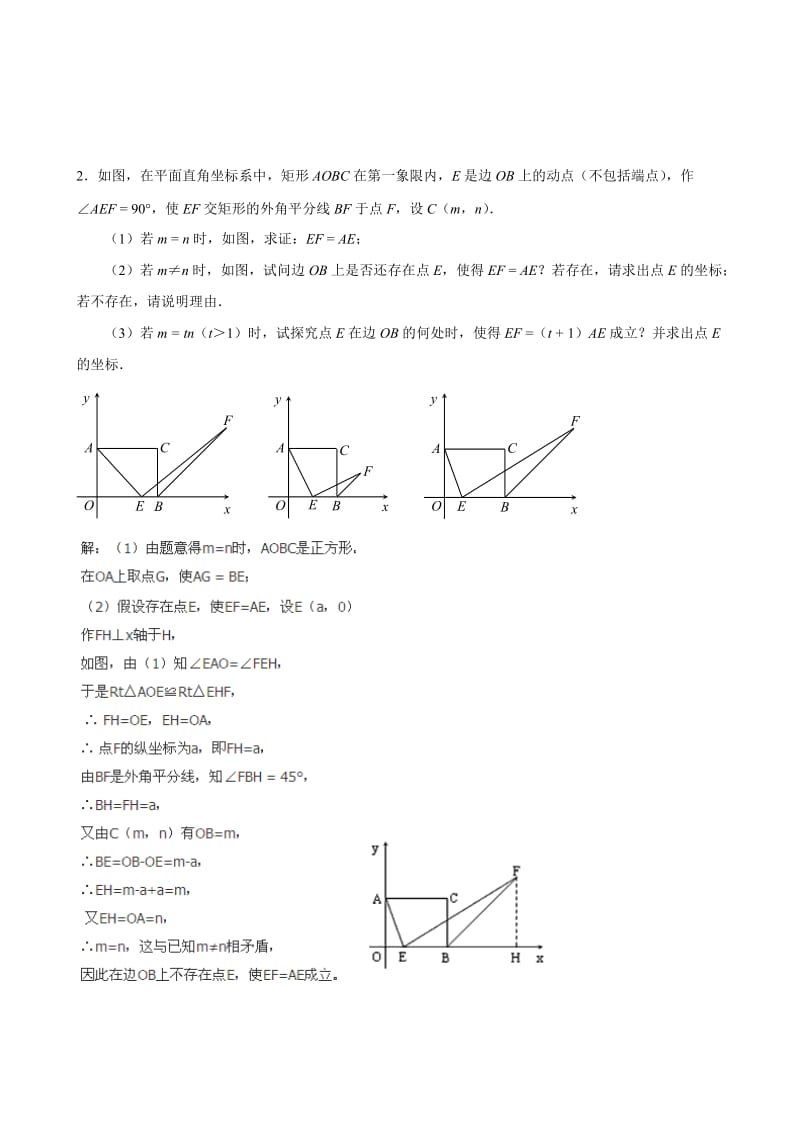 初三几何证明题及答案.doc_第3页