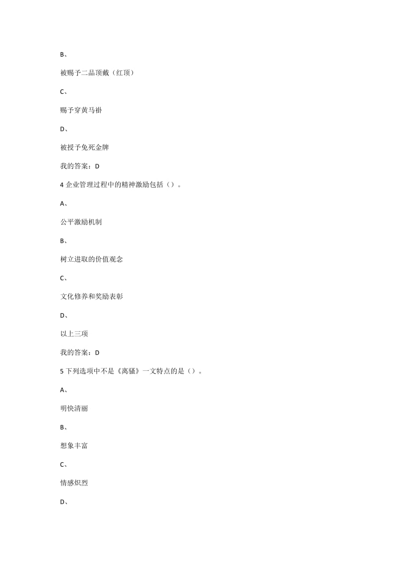 传统文化与现代经营管理——期末考试答案.docx_第2页