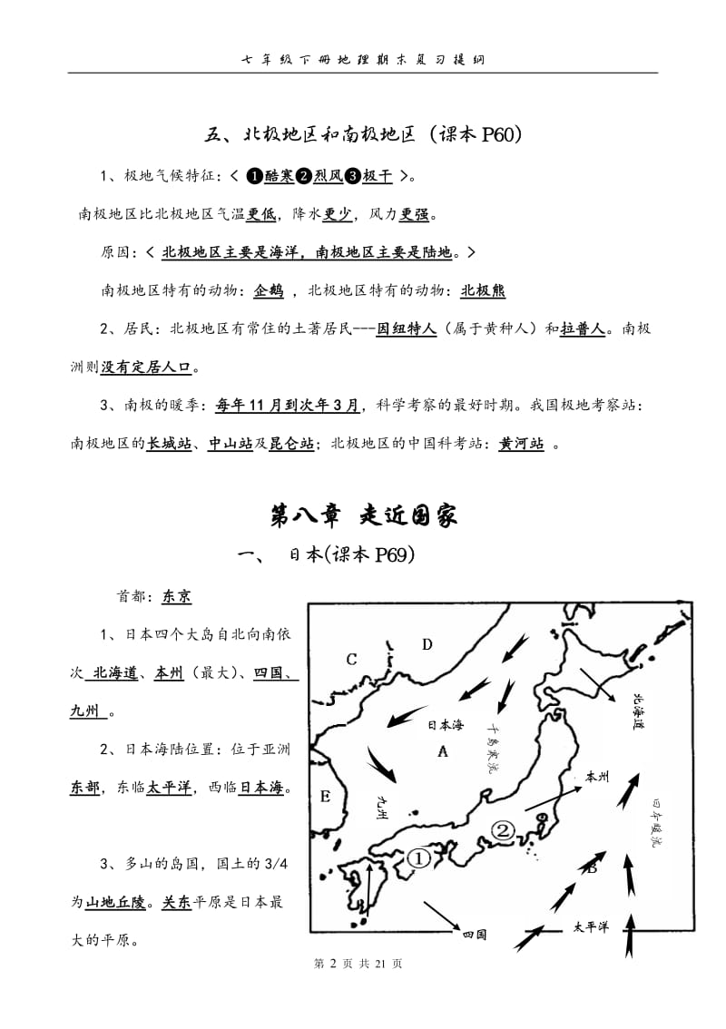 七下地理复习提纲附图版含练习.doc_第2页