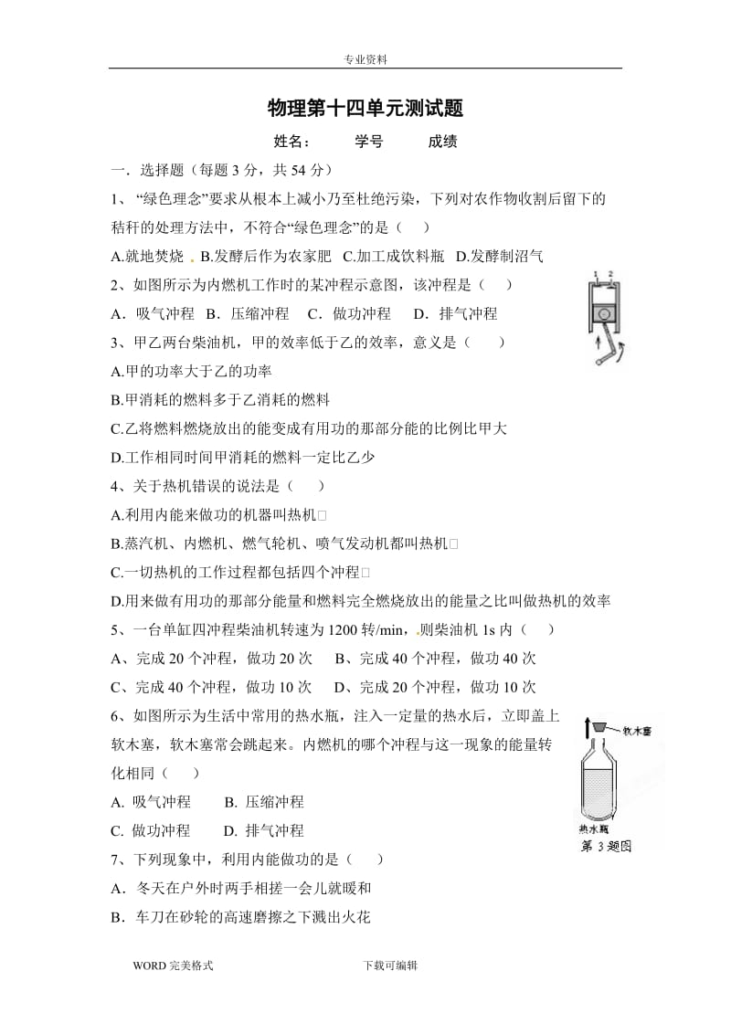 《内能的利用》单元测试题.doc_第1页