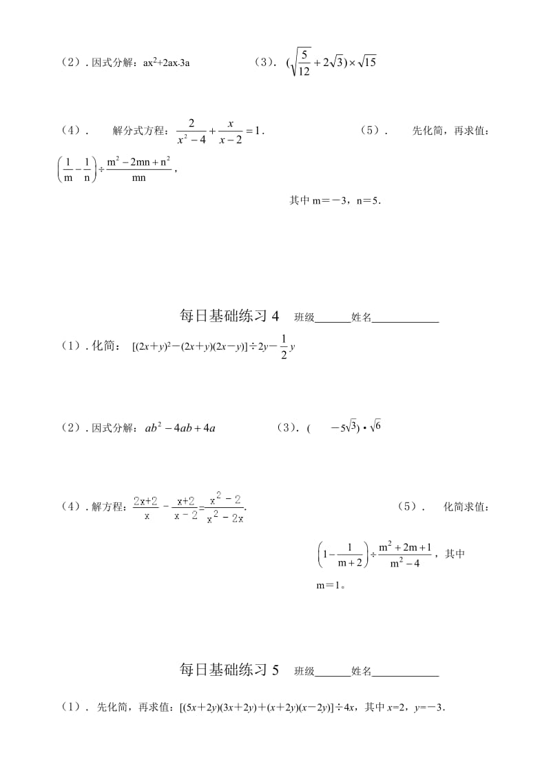 初二数学上基础练习计算题.doc_第2页