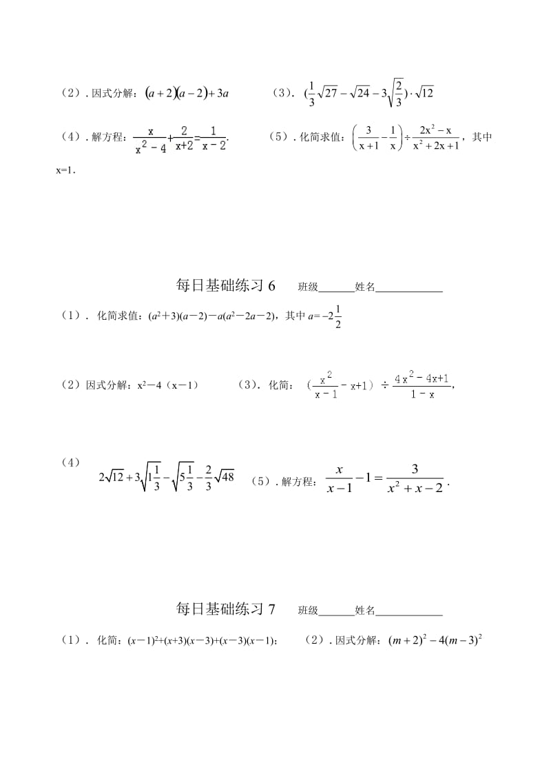 初二数学上基础练习计算题.doc_第3页