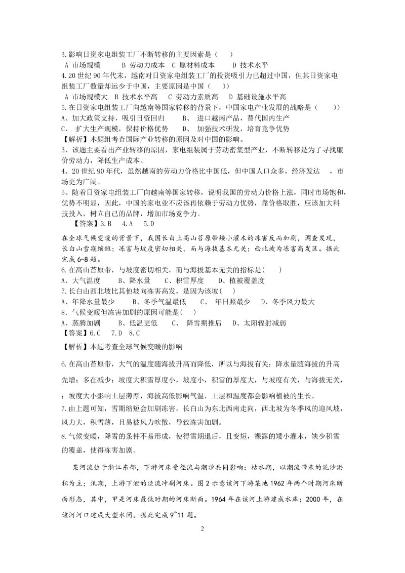 全国卷地理答案及解析.docx_第2页