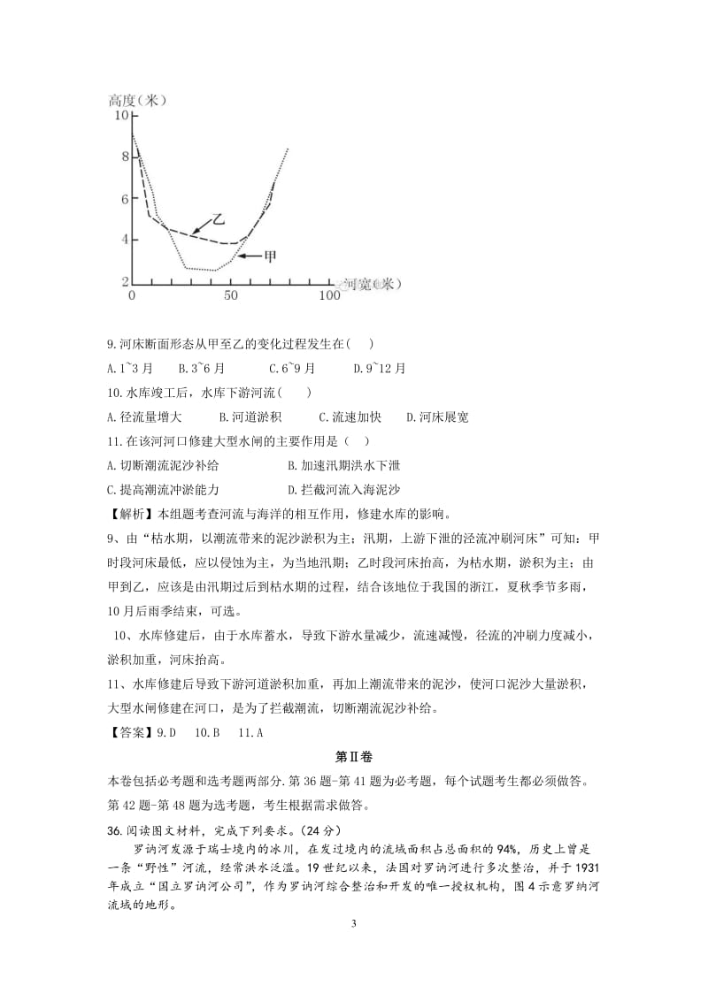 全国卷地理答案及解析.docx_第3页