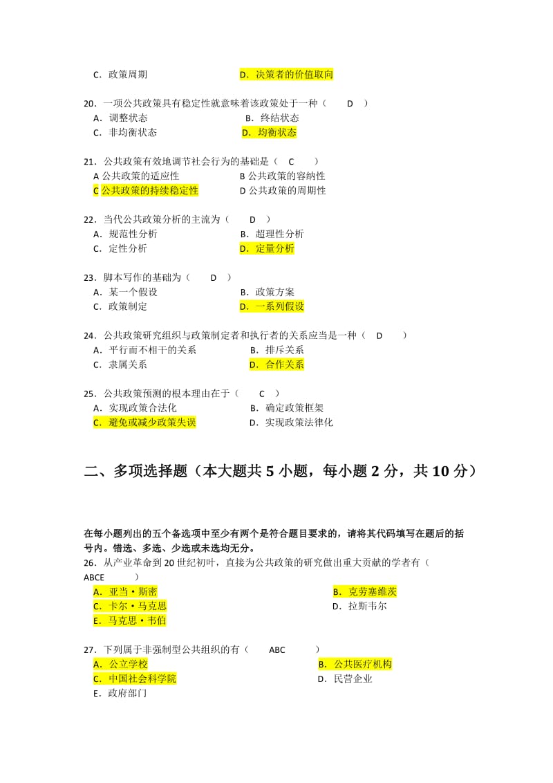 公共政策试题.docx_第3页