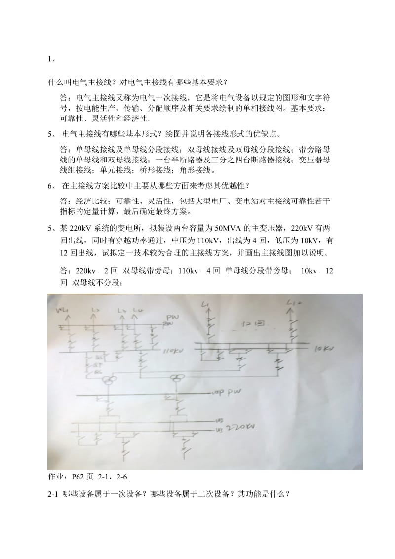 发电厂电气不分第五版部分课后题答案.doc_第1页