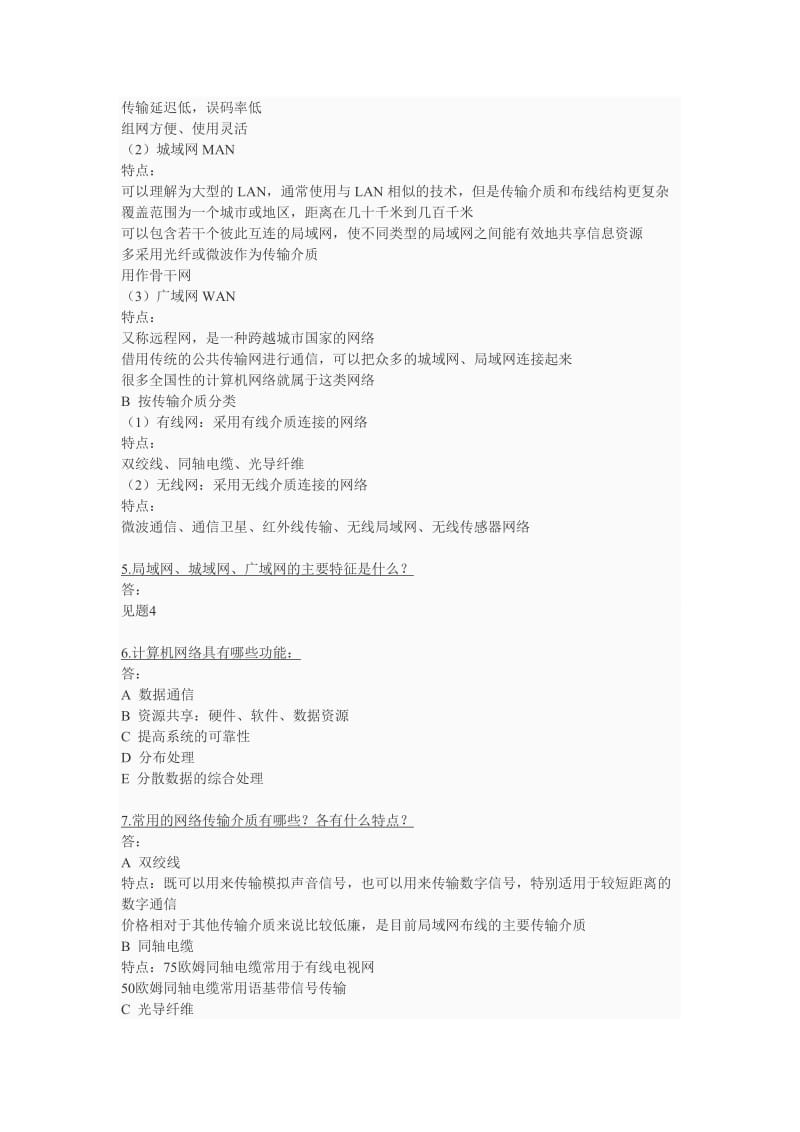 《计算机网络实训教程》第二版张浩军主编课后习题答案.doc_第2页