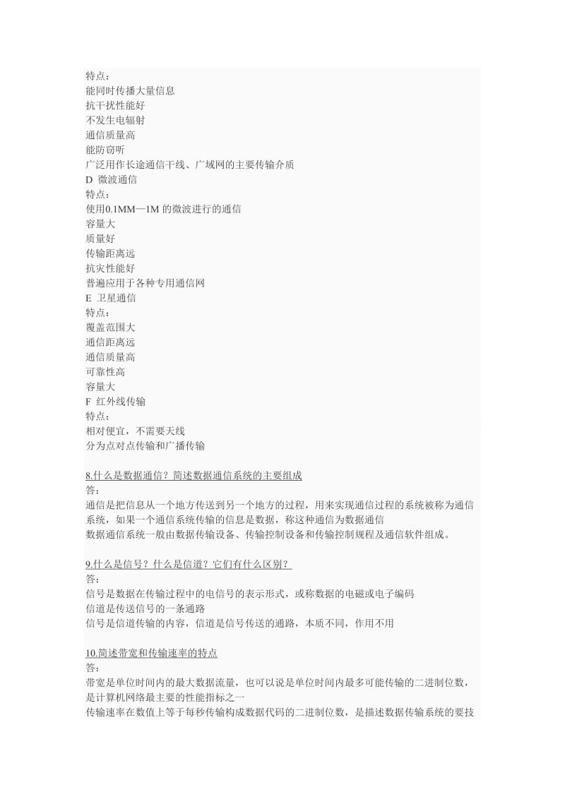 《计算机网络实训教程》第二版张浩军主编课后习题答案.doc_第3页