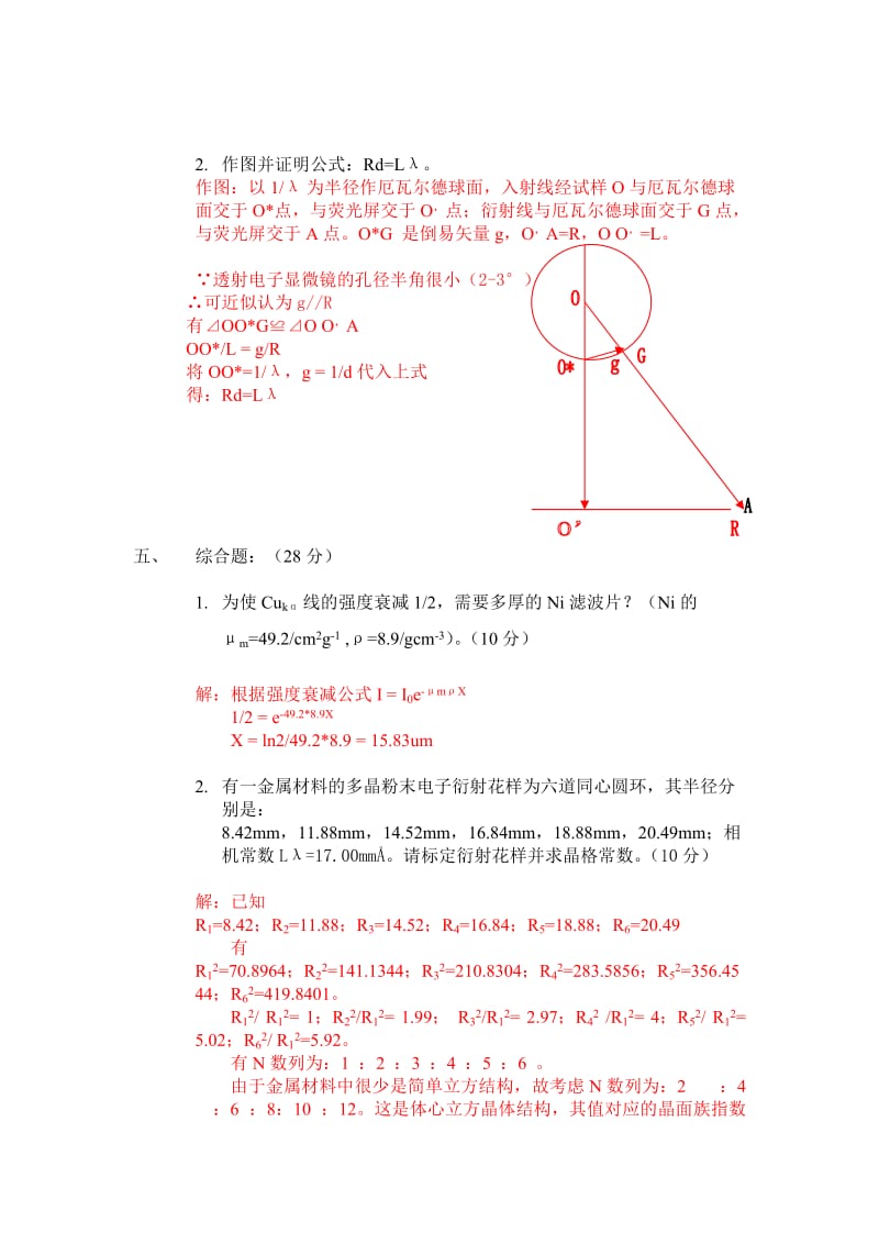 《材料分析测试技术》试卷答案剖析.doc_第3页