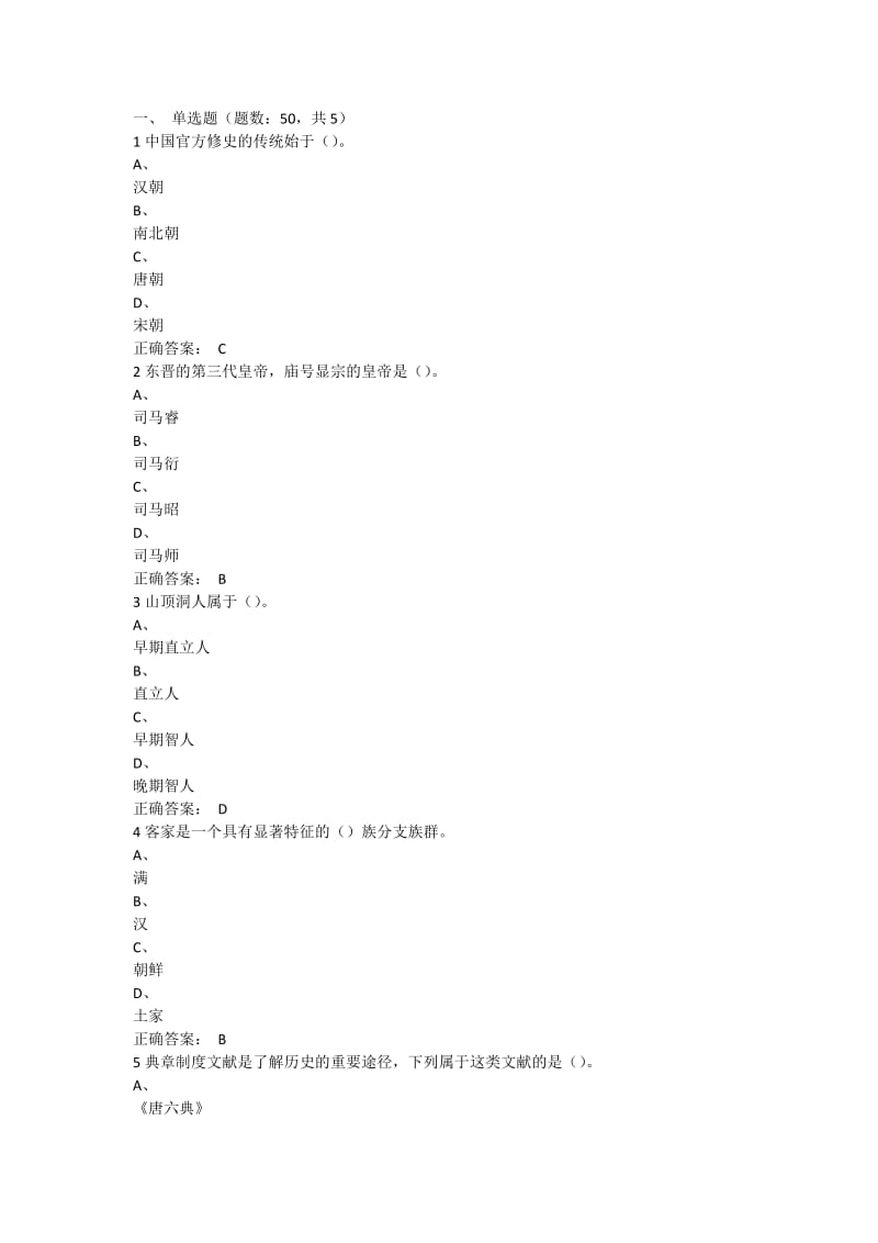 中国古代史答案.docx_第1页