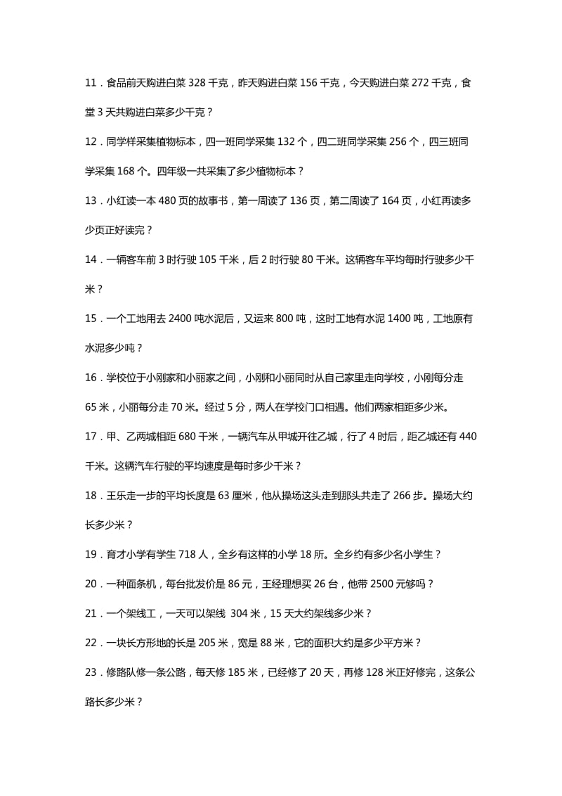 小学四年级数学基础应用题.docx_第2页