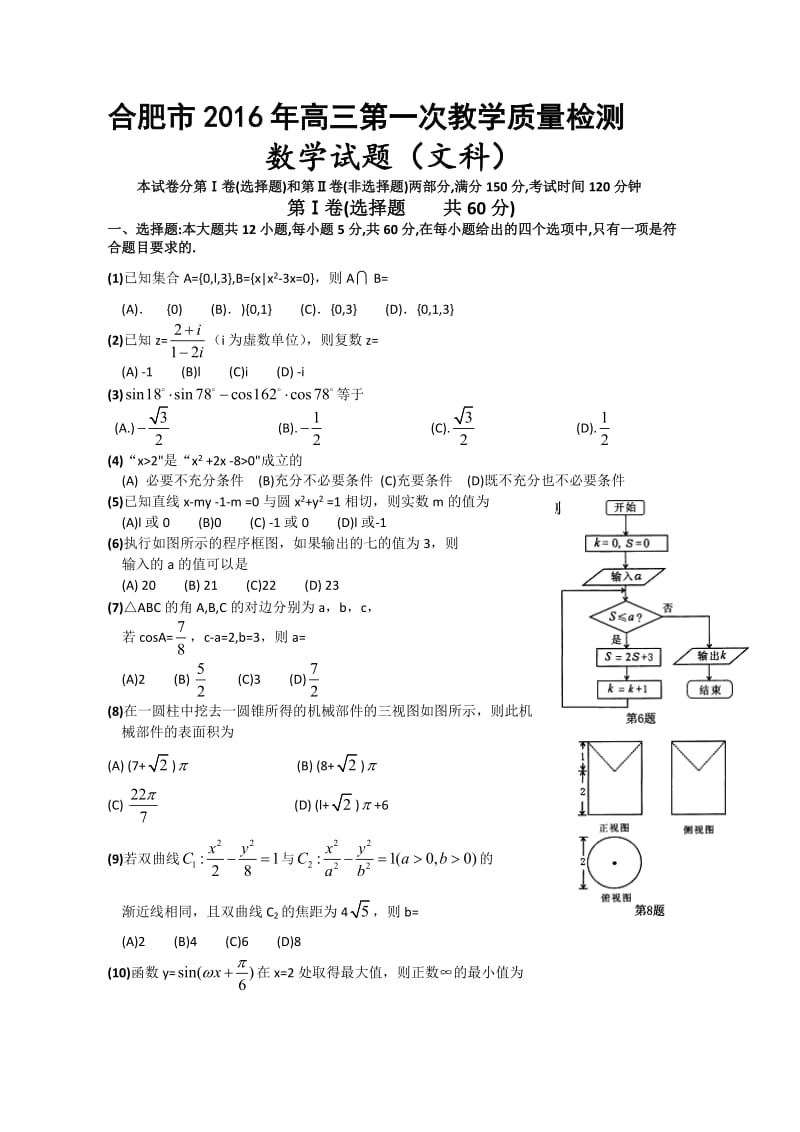 合肥一模文科数学含答案.doc_第1页