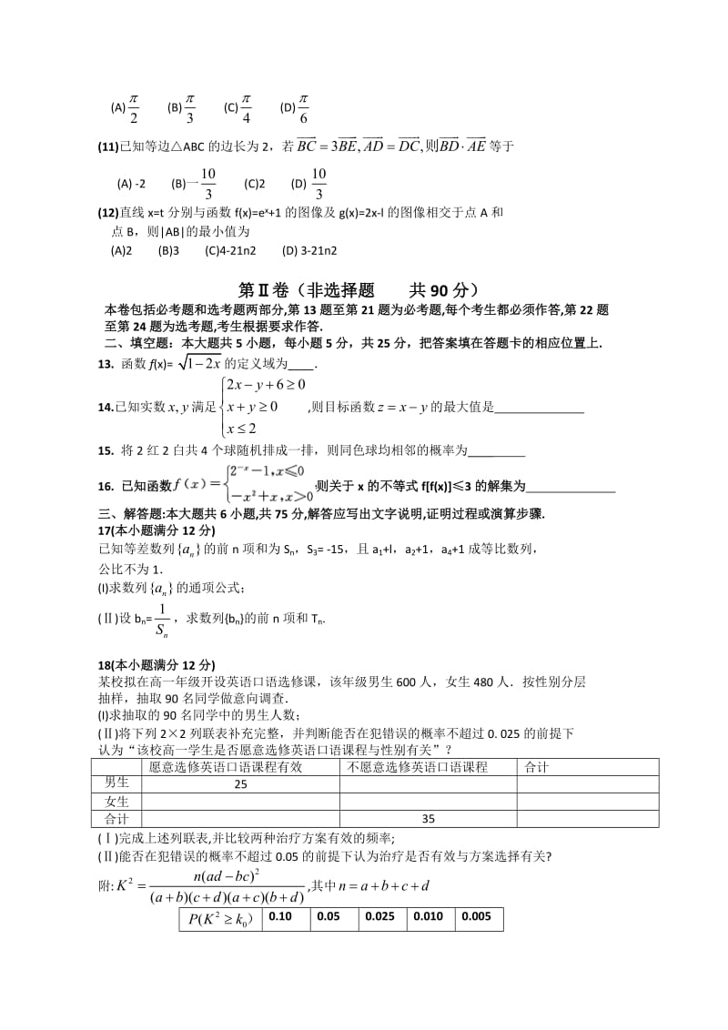 合肥一模文科数学含答案.doc_第2页