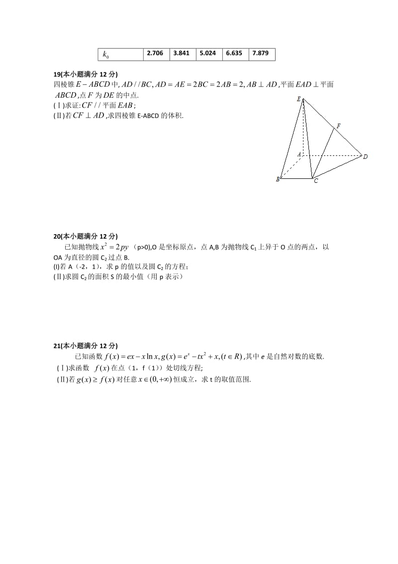 合肥一模文科数学含答案.doc_第3页