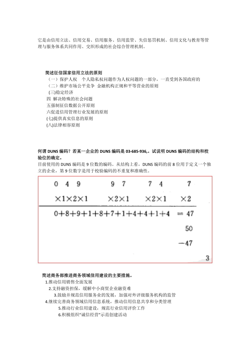 信用管理学复习思考题.docx_第3页