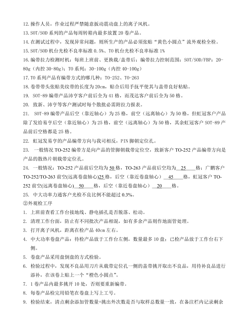 半导体工艺知识综合题库.doc_第3页