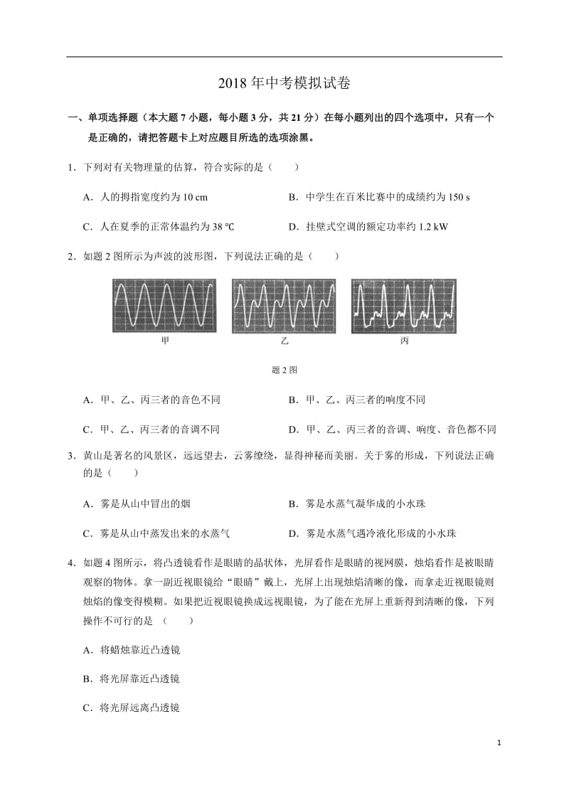 2018年中考物理模拟试卷带答案.docx_第1页