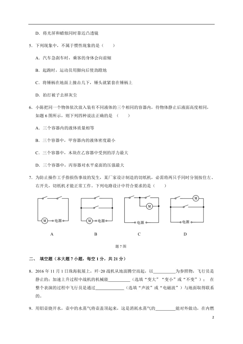 2018年中考物理模拟试卷带答案.docx_第2页