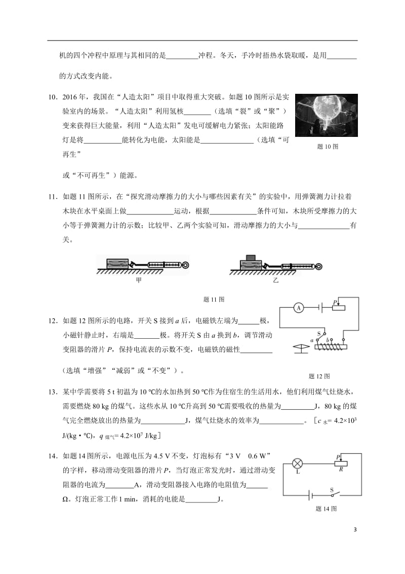 2018年中考物理模拟试卷带答案.docx_第3页