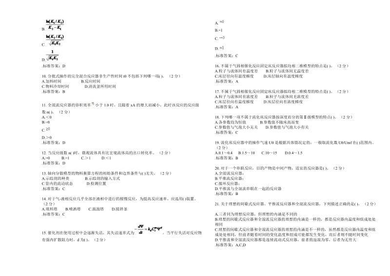 专升本《化学反应工程》试卷答案.doc_第2页