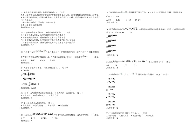 专升本《化学反应工程》试卷答案.doc_第3页