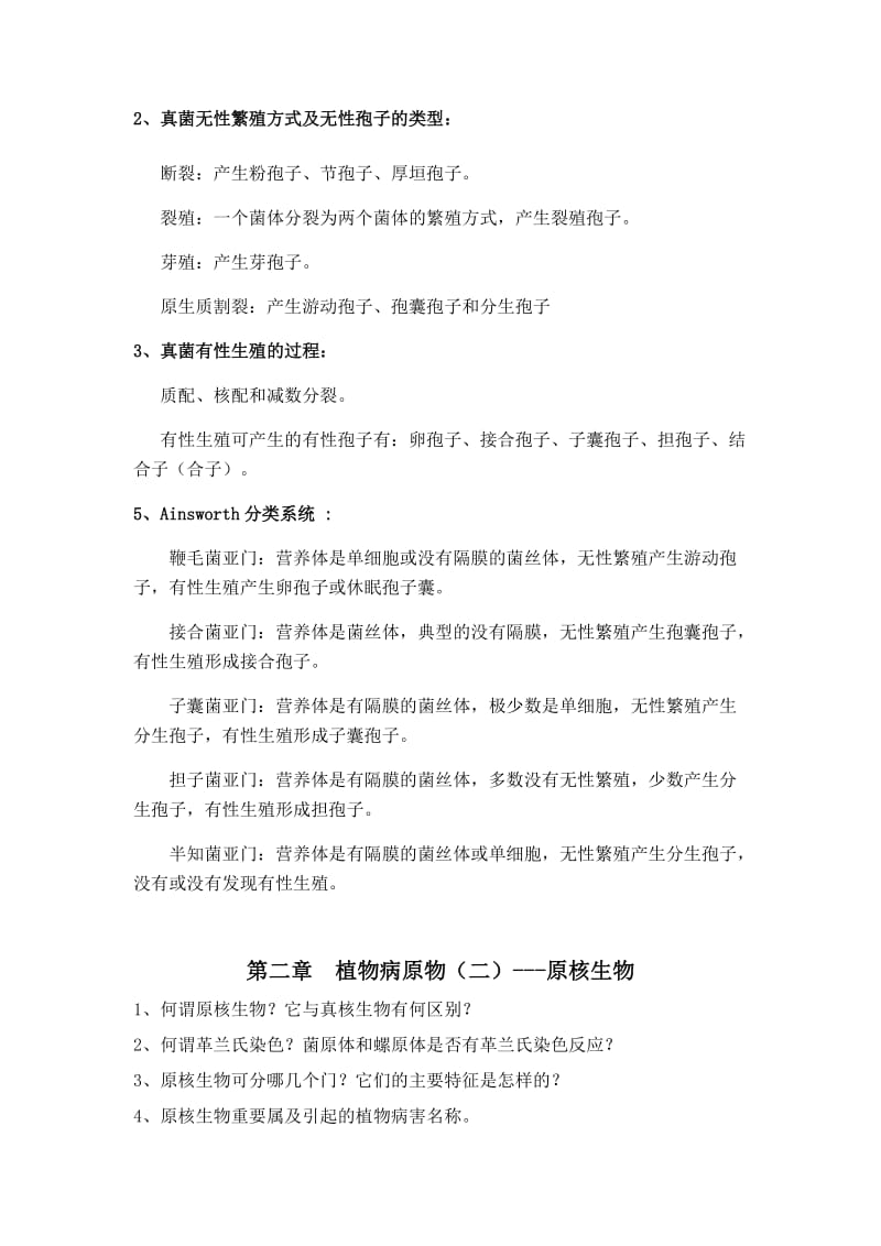 农业植物病理学复习题汇总.docx_第2页