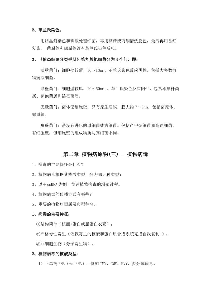 农业植物病理学复习题汇总.docx_第3页