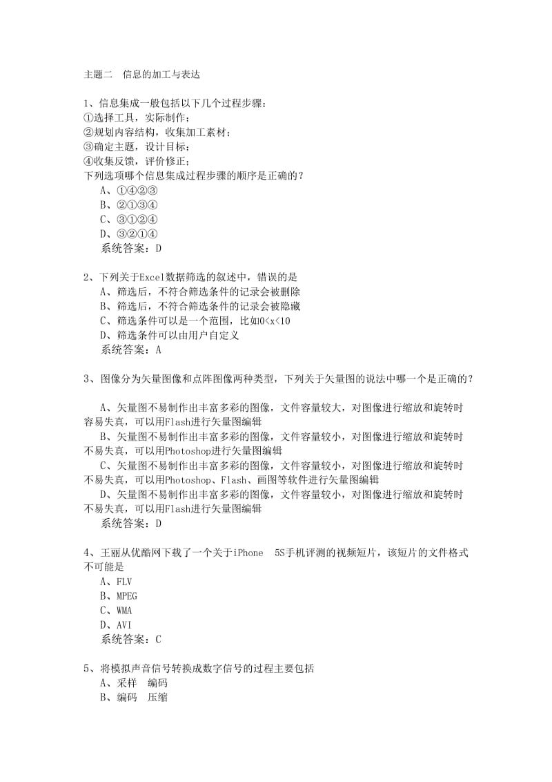 主题二信息的加工与表达含答案.doc_第1页