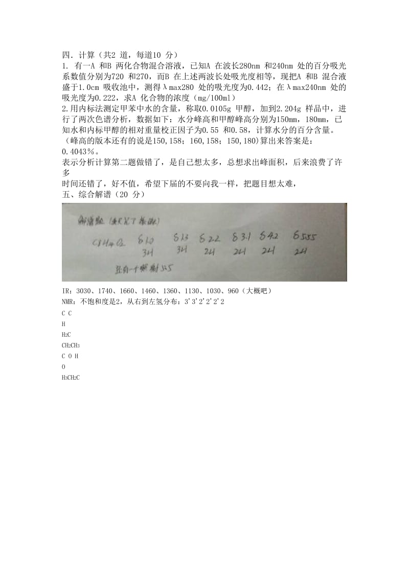 北京中医药大学真题.docx_第3页