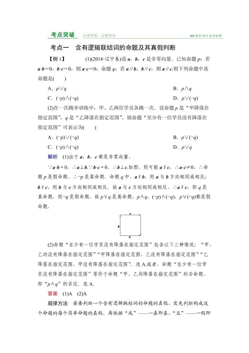 一轮复习简单逻辑连接词全称命题特称命题含答案.doc_第3页