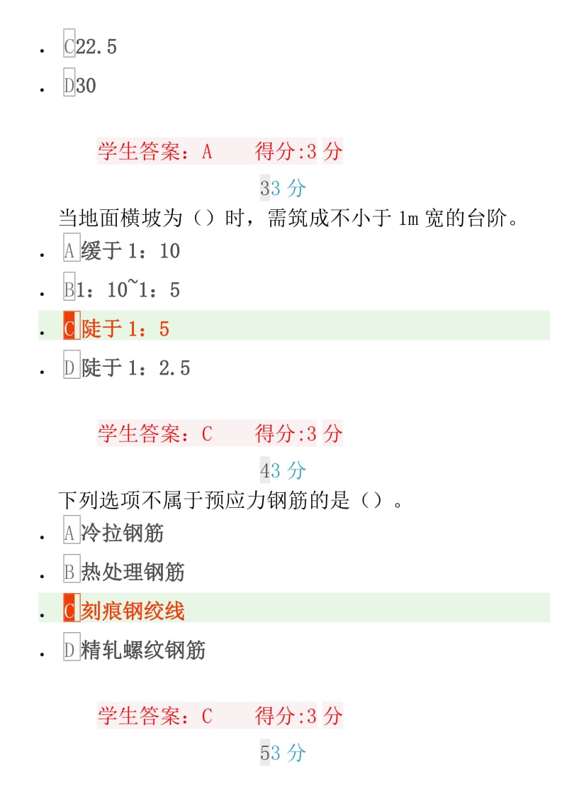 大工17秋《建筑施工》在线测试2答案.doc_第2页