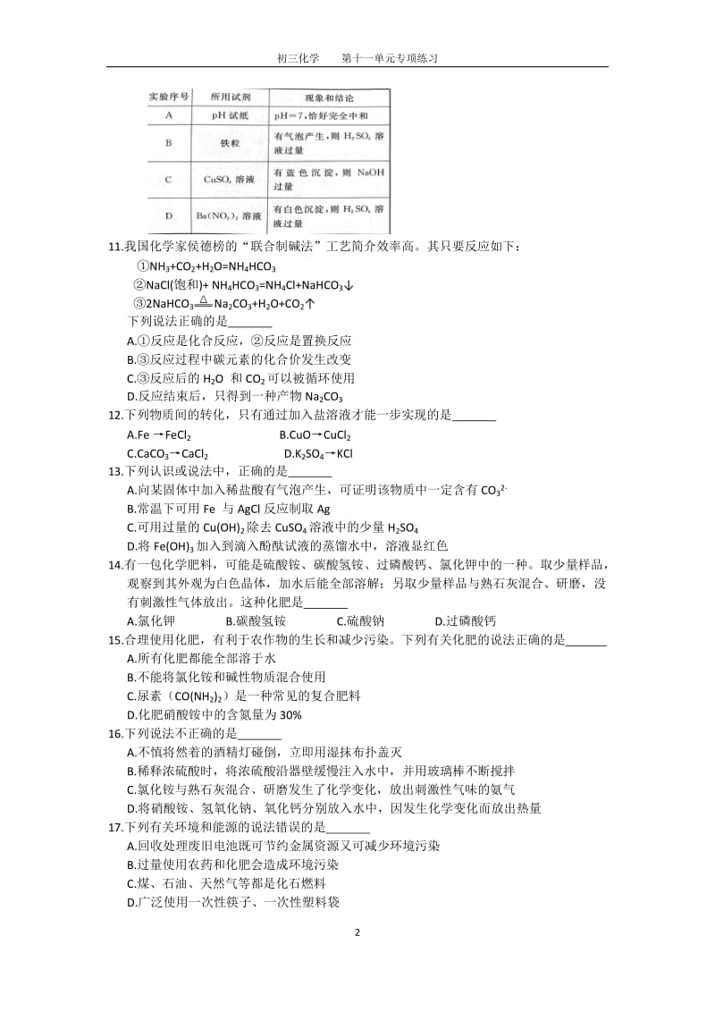 初三化学第十一单元专项习题及答案.docx_第2页